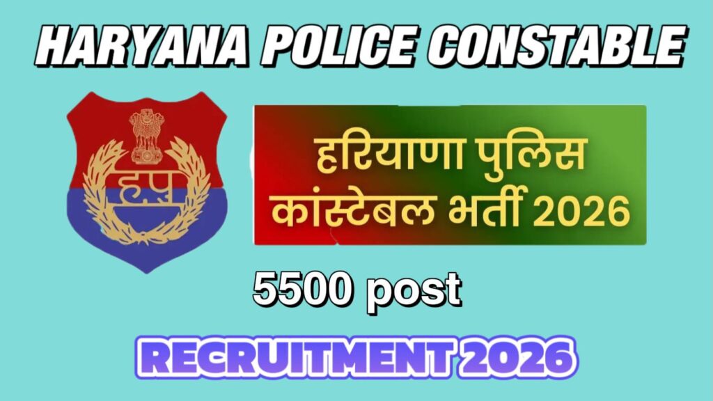 HSSC Haryana Police Constable भर्ती 2026 अनलाइन आवेदन करे |