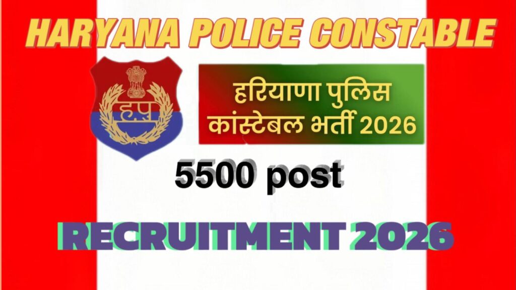 HSSC Haryana Police Constable  